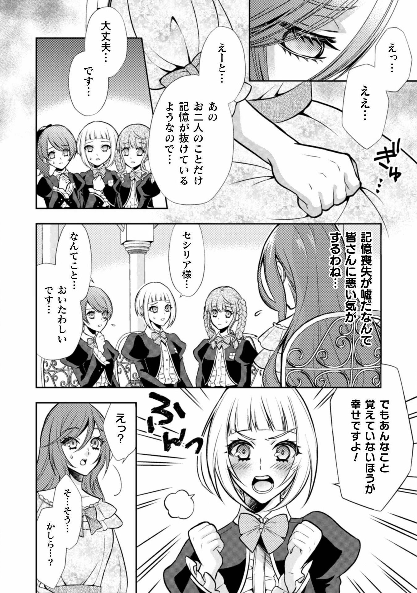 Akuyaku Reijou wa Mou Zenbu ga Iya ni Natta no de, Kioku Soushitsu no Furi wo suru Koto ni shita - Chapter 6 - Page 16